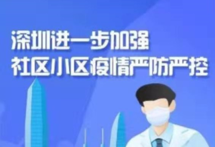 緊急擴散！深圳所有小區開始封閉管理，存確診病例整單元須強制隔離14天